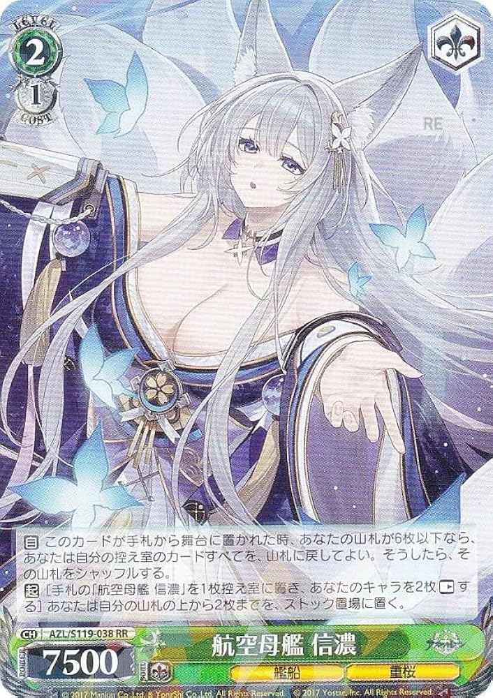 ヴァイスシュヴァルツ AZL/S119-038SP 航空母艦 信濃 (SP スペシャル) ブースターパック アズールレーン Vol.2 Amazon.co.jp: ヴァイス AZL/S119-038 航空母艦 信濃 (RR